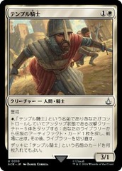 Templar Knight [JAPANESE]